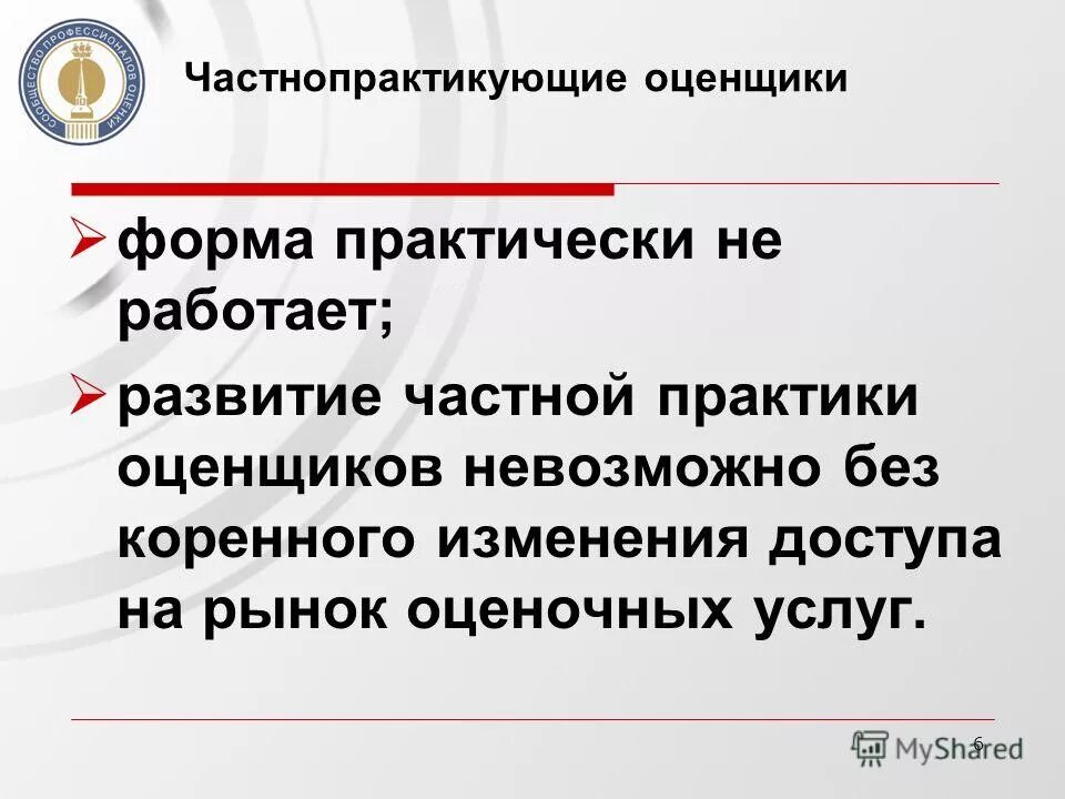 нп армо. частная практика стоматология новосибирск на даргомыжского. оценщики частная практика. Appraiser. оценщики частная практика.