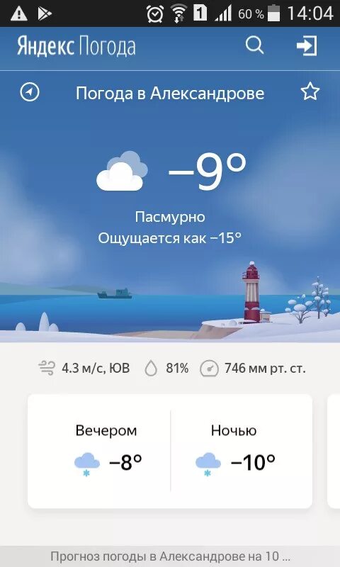 Прогноз погоды в александрове на 10. Погода в Александрове. Александров погода сегодня.