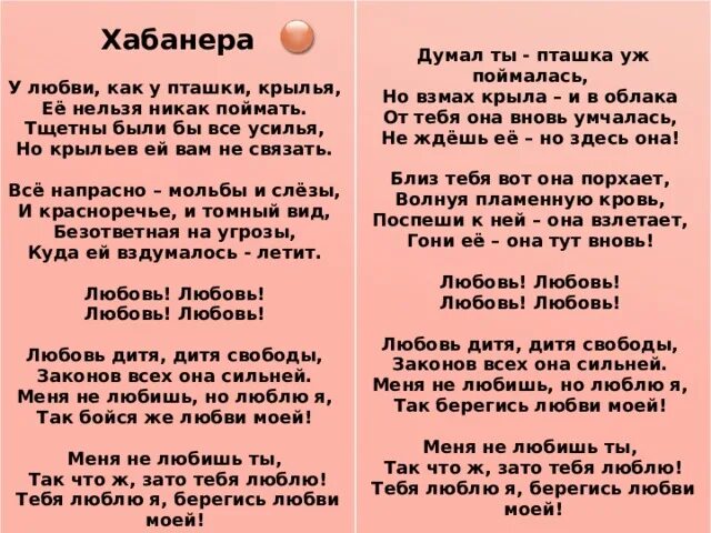 Как у пташки крылья. Хабанера текст. у любви как у пташки крылья текст на русском. текст песни у любви как у пташки крылья. хабанера текст на русском.