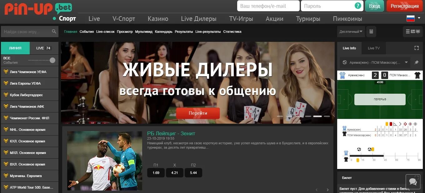 Pin up букмекерская контора. Ramenbet зеркало ramenbett site