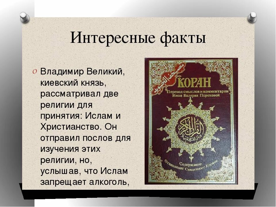 3 факта о владимире. Факты о христианстве. Интересные факты о христианстве. Факты о исламской религии.