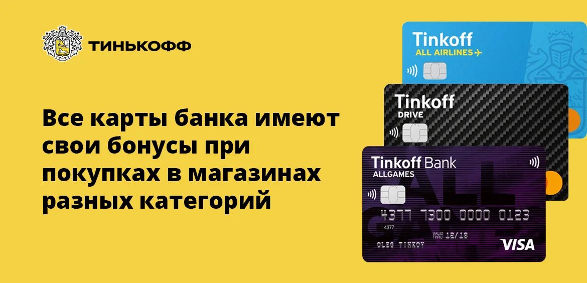 Тинькофф опции. Тинькофф бонусы. Тинькофф карта с бонусом. Карта Bravo тинькофф. Бонусная программа тинькофф.