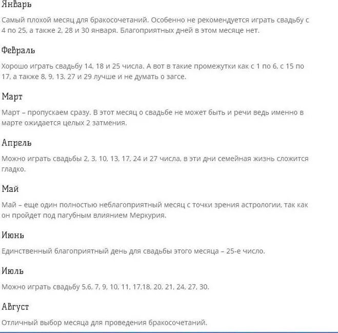 Приметы месячных по дням и числам. Месяц для свадьбы приметы. Свадьба по месяцам приметы. В каком месяце лучше выходить замуж. Дата свадьбы приметы.