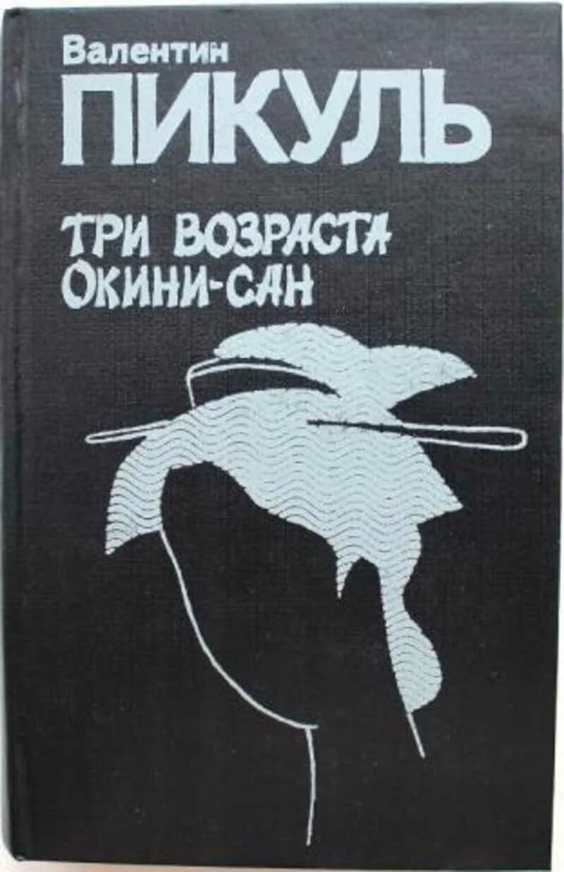 Книга три возраста