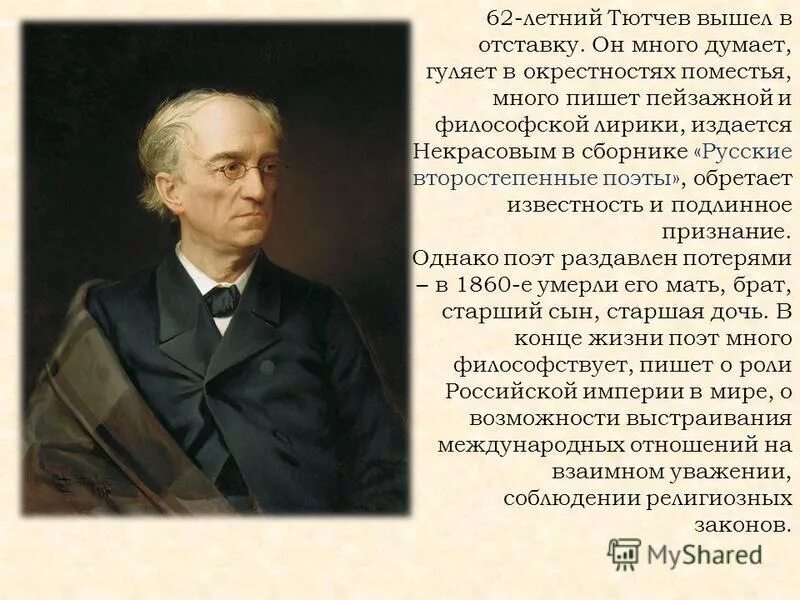 Русские второстепенные поэты. Русские второстепенные поэты Некрасов. Тютчев первая известность. Биография тютчева 2 класс кратко