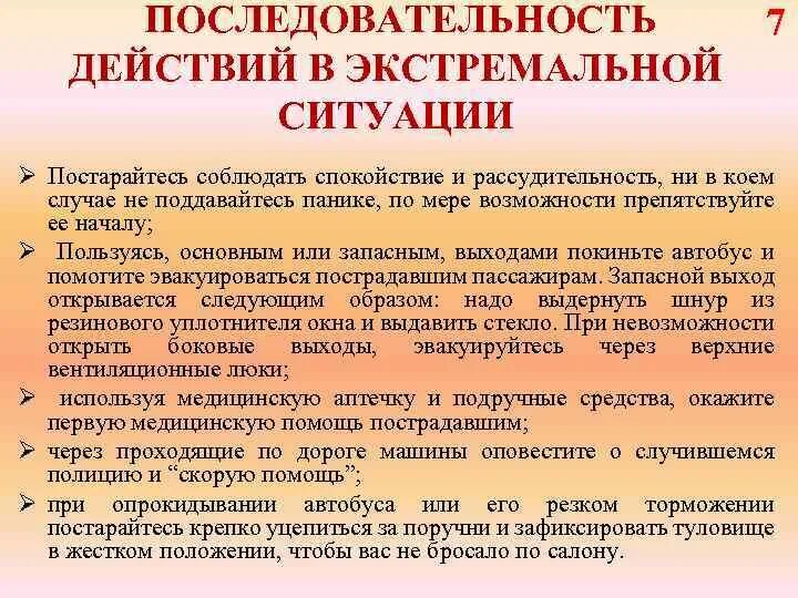 Ваши действия в экстремальных ситуациях. Алгоритм поведения в экстремальной ситуации. Порядок действий в экстремальных ситуациях. Причины преступности в экстремальной ситуации. Алгоритм поведения вожатого в экстремальных ситуациях.