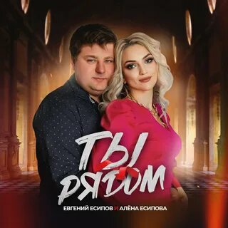 Рядом мп3