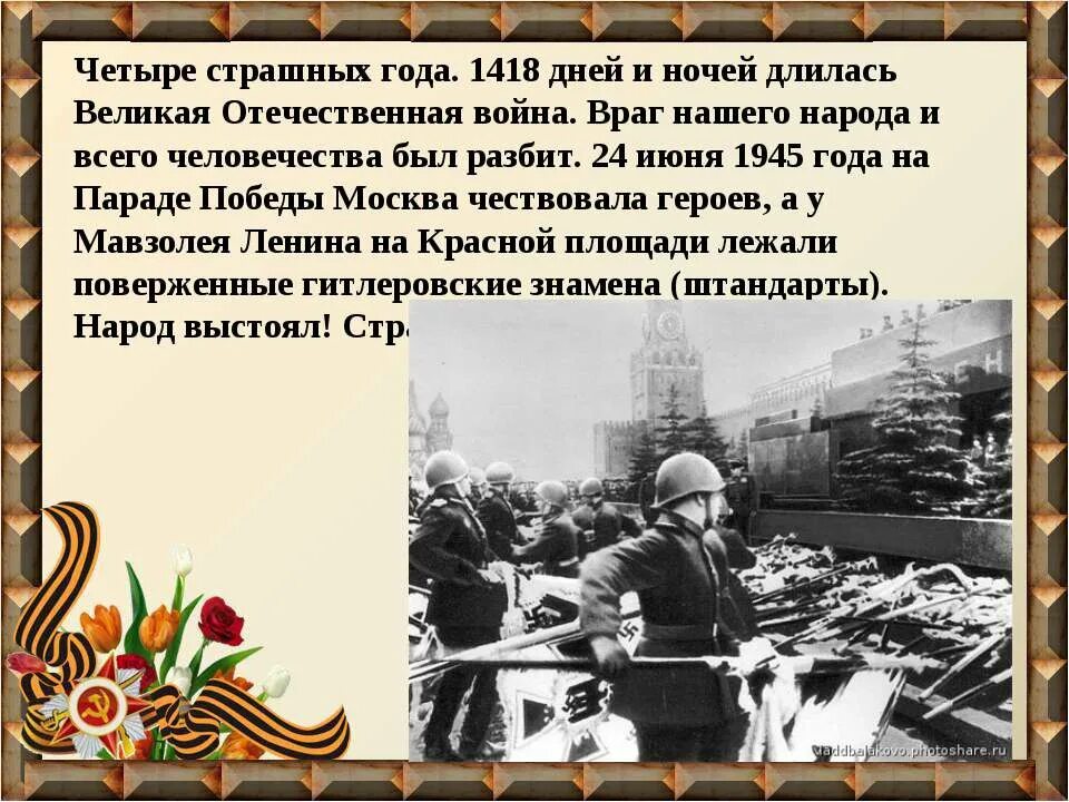 Краткий рассказ про отечественную войну. Презентация о войне. Великая Отечественная презентация.