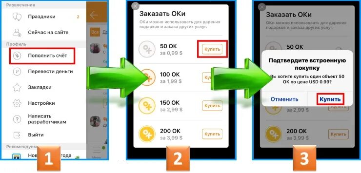 Как купить Оки. Пополнить Оки в Одноклассниках. Пополнить счет Оки через телефон. Как купить Оки в Одноклассниках. Ок можно принимать