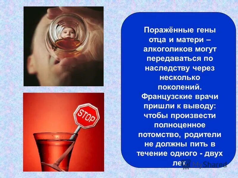 Алкоголь и генетика. Алкоголизм и наркомания. Аморальная семья. Ген алкоголизма передается по наследству. Наследственный алкоголик.