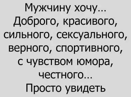 Если очень хочется парня
