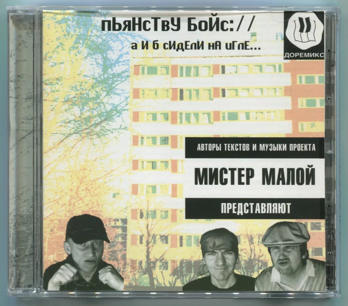 Юэн макгрегор trainspotting 1996. Выбери жизнь на игле. Выбери жизнь на игле. На игле выбери жизнь выбери работу. Пьянству бойс группа фото.