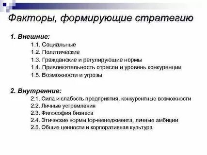 К внутренним стратегиям относится