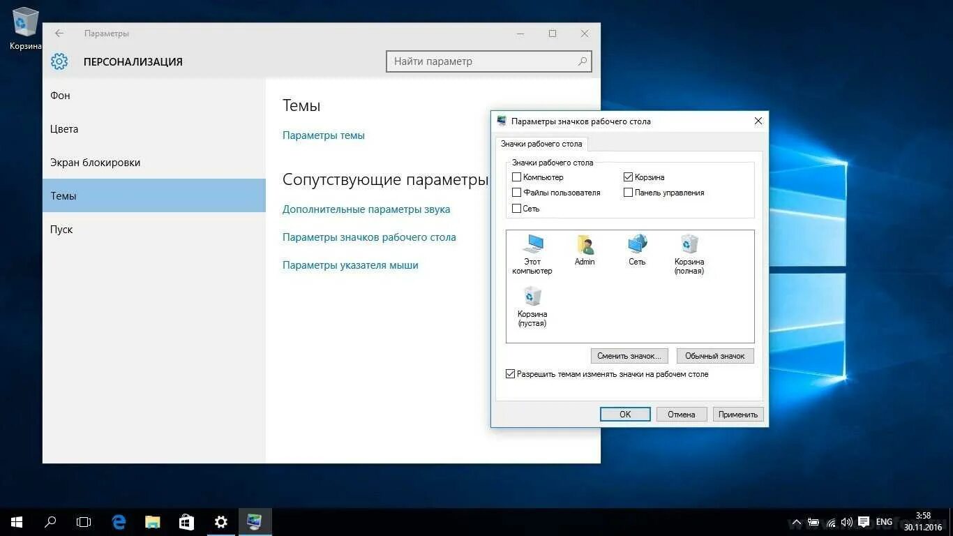 Как вынести мой компьютер. Параметры значков рабочего стола. Рабочий стол Windows 10. Значок мой компьютер в Windows 10. Параметры рабочего стола Windows 10.