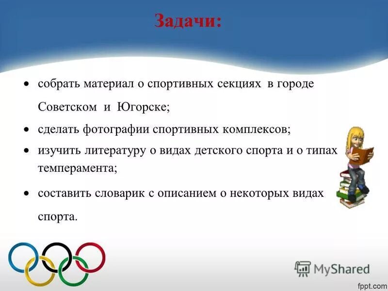 Задачи спортивной школы. Задача спортивны секции. Задачи спорта. Задачи спортивного комплекса. Основные задачи спорт секции.