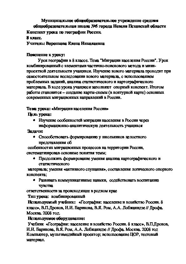 Миграции населения конспект урока 8 класс