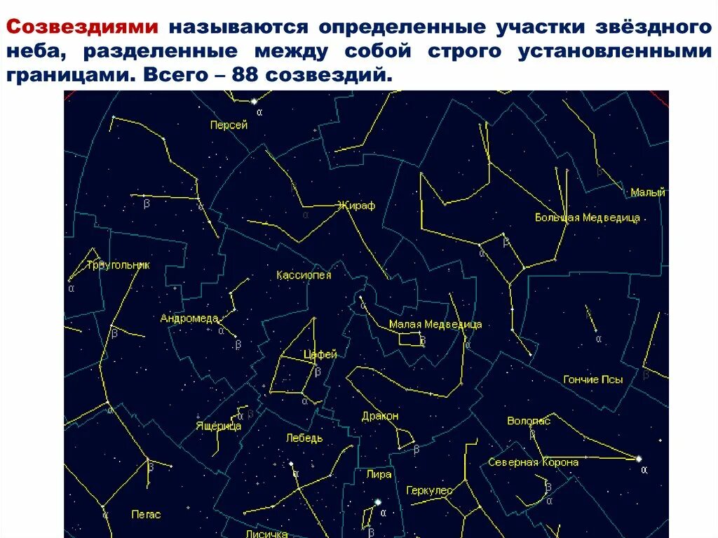 Созвездие на гражданском. Астрономия звезды и созвездия небесные координаты Звездные карты. Карта созвездий звездного неба астрономия 11 класс. Карта звездного неба 88 созвездий. Созвездие карта звездного неба небесные координаты.