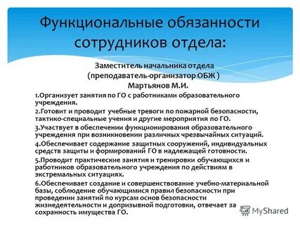 Должностные обязанности педагога организатора