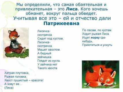 Почему лиса размазала кашу