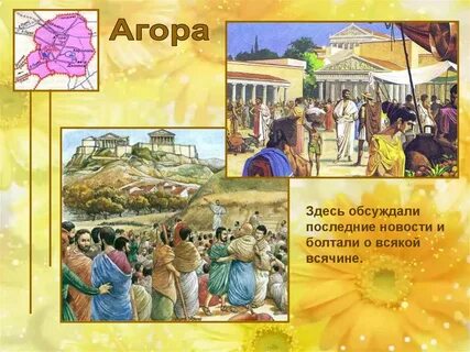 Агора история 5 класс