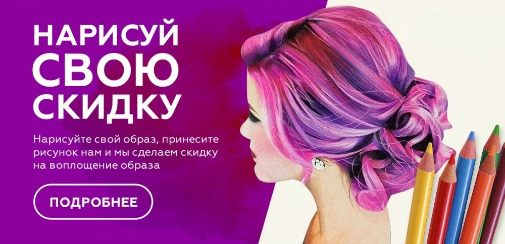 Выбери свой образ. Рисованные скидку. Как рисовать скидку. Рекламам Создай свой образ. Как рисуется скидка.