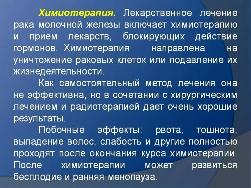 Можно химия терапия. Химиотерапия молочной железы. химия терапия при онкологии грудных желез. при рмж лекарства химиотерапии. что такое химия терапия молочной железы.