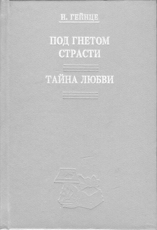 Тайна любви книг. Тайна любви книг. Анн мари вильфранш. Адам дж. Анн мари вильфранш тайны любви.