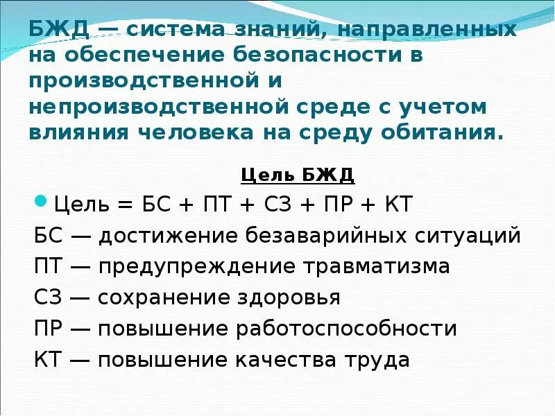 Категории безопасности деятельности. Категории БЖД. Сколько функций БЖД. Категории безопасности БЖД. БЖД система знаний.