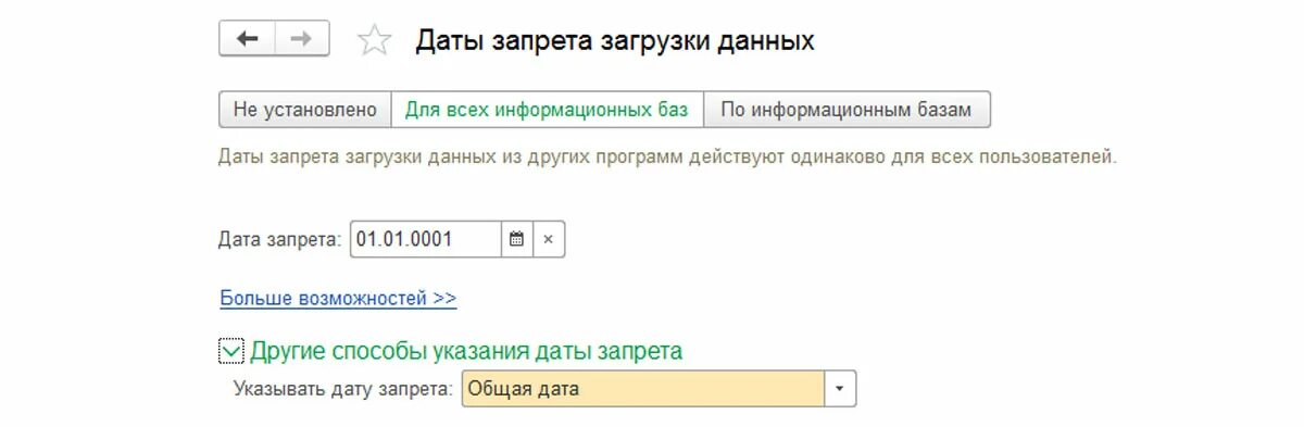 Дата запрета редактирования в 1с 8.3. Дата запрета редактирования в 1с 8.3 Бухгалтерия. Дата запрета изменения данных в 1с ПУОТ ЭБ. Изменить в документе дату. Как поставить запрет на сайт