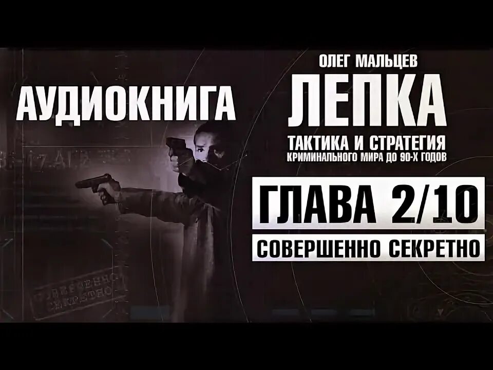 Председатель аудиокнига 4. Лепила аудиокнига 2 слушать.