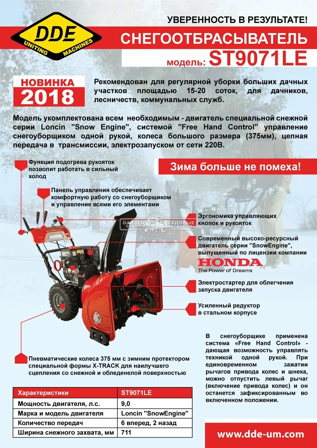 Характеристики снегоуборщика. Снегоуборщик DDE st9071le. Снегоуборщик бензиновый DDE st6561. Снегоуборщик бензиновый DDE st9071le самоходный. DDE St 9071.