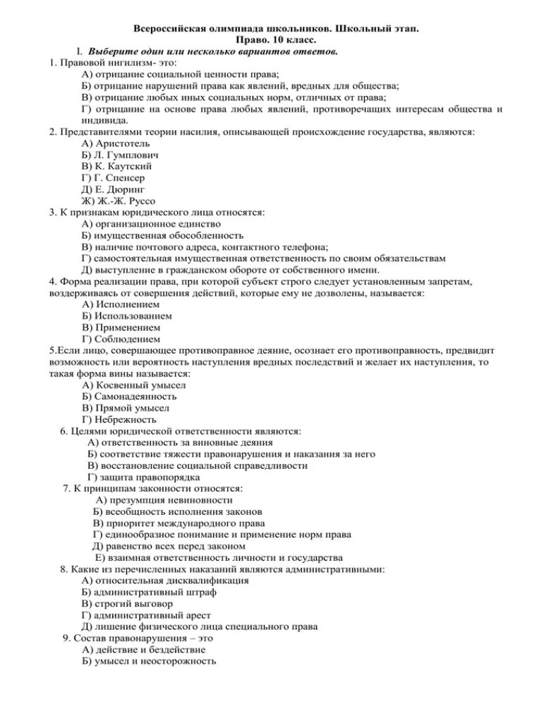 Младший воспитатель тест с ответами. Тесты по санминимуму с ответами. Ответы на тесты на младшего воспитателя детского сада. Ответы на вопросы санминимума для воспитателей. Санминимум ответы на тест для работников