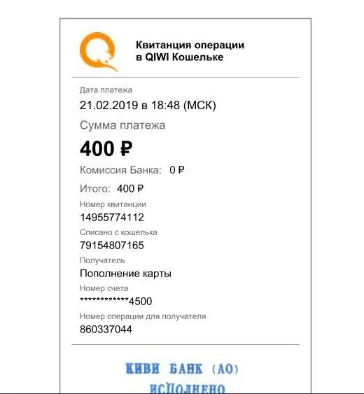 Чек киви на 300 рублей. Чек киви кошелек на 350 рублей. Скриншот чека. Оплата 350 рублей