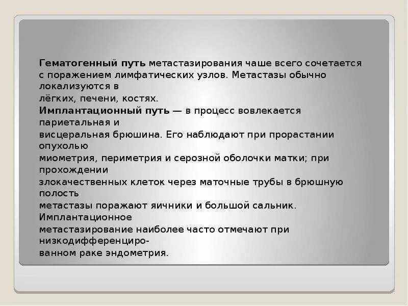 Гематогенное метастазирование