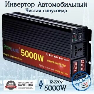 Преобразователь 12 на 220 с чистой синусоидой