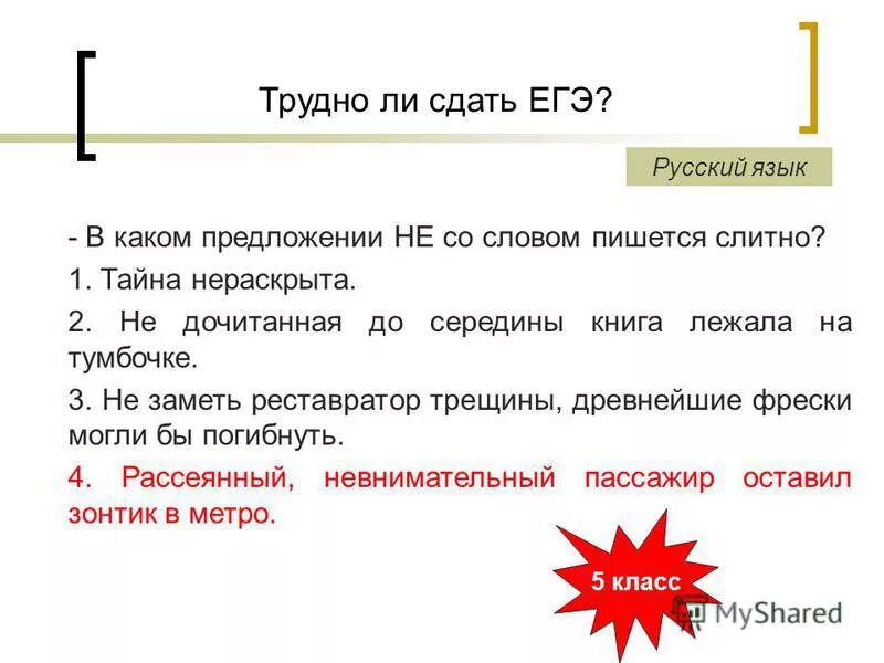 В каком случае не со. В каком случае не со