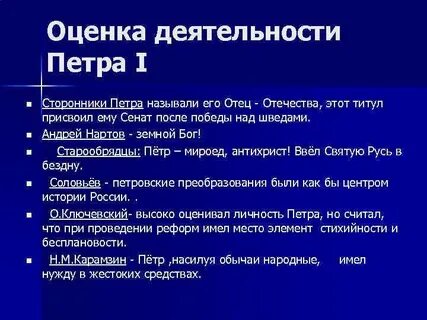 Оценка петра историками