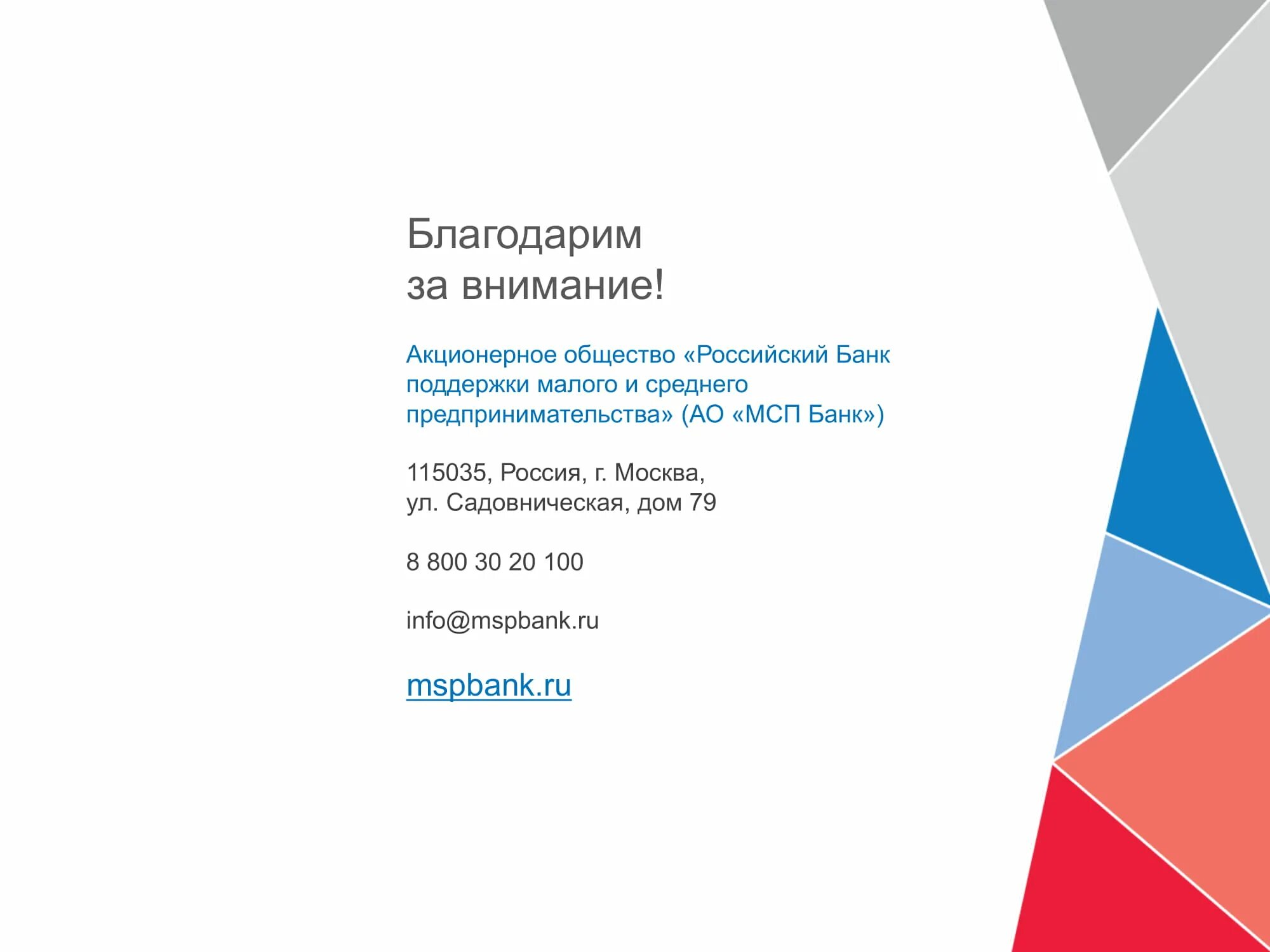 банки поддерживающие малый бизнес. российский банк поддержки малого и среднего предпринимательства. ао «мсп банк». мсп логотип. мсп банк.