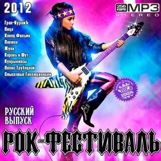 Бесплатная рок mp3