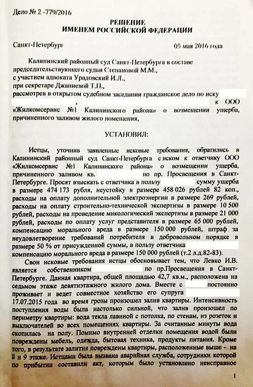 Исковое заявление о затоплении