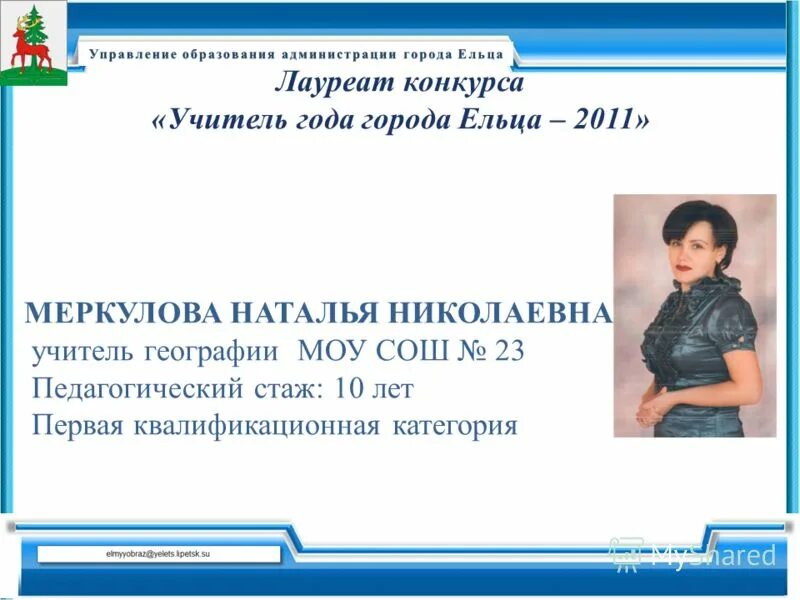 Педагогическое кредо учителя начальной школы. Екатерина сергеевна учитель ульяновск. Номер на год учителя. Мероприятия посвященные году 2010 год учителя. Номер на год учителя.
