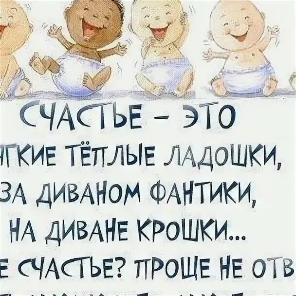 Фото на диване крошки. Счастье это когда у тебя все хорошо. Маленькие человечки. Счастье это мягкие тёплые ладошки. Будут крошки счастье.