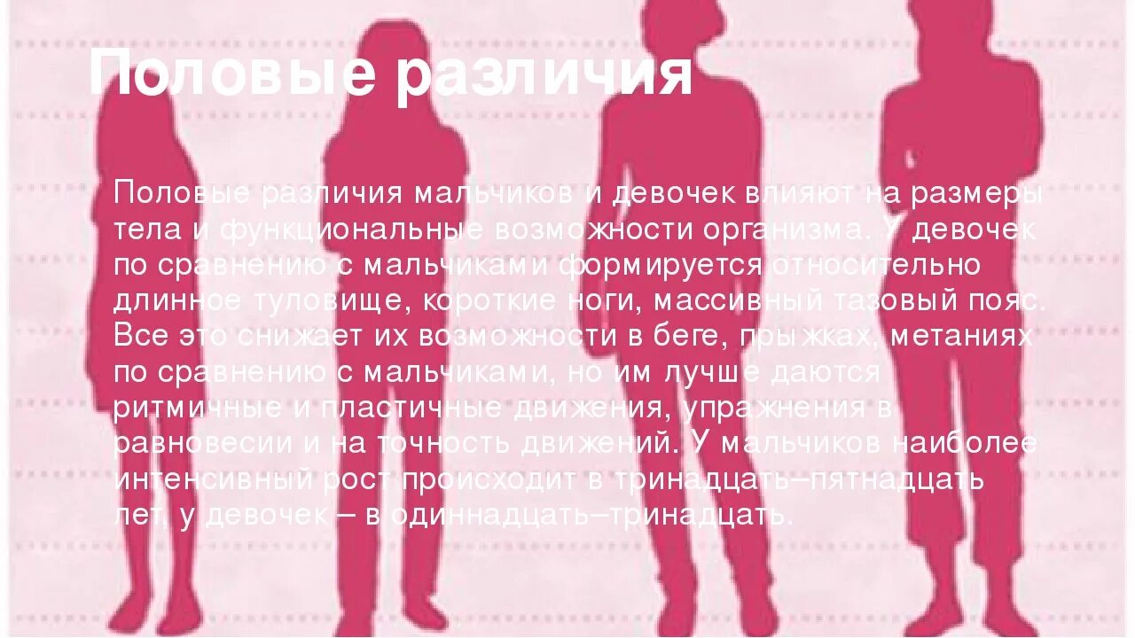 Отличает девушкам. Половое различие мальчиков и девочек. Половое различие юношей и девушек. Половые различия мальчика и девочки. Сравнение девочек и мальчиков.