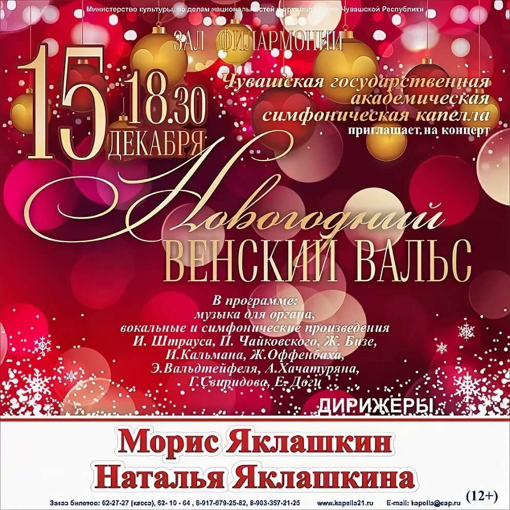 афиша чебоксары 7 января