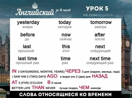 16 часов на английском