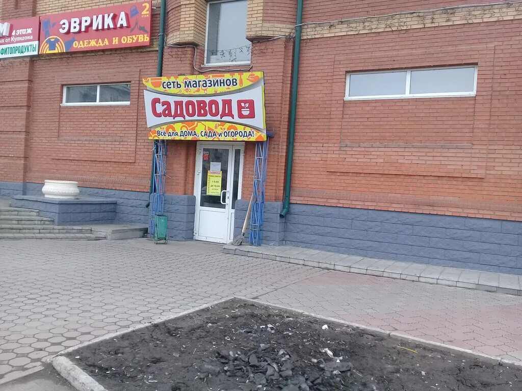 магазин эврика новоалтайск. магазин садовод в новоалтайске. аскона новоалтайск. магазин садовод курган. садовод плюс ростов-на дону.
