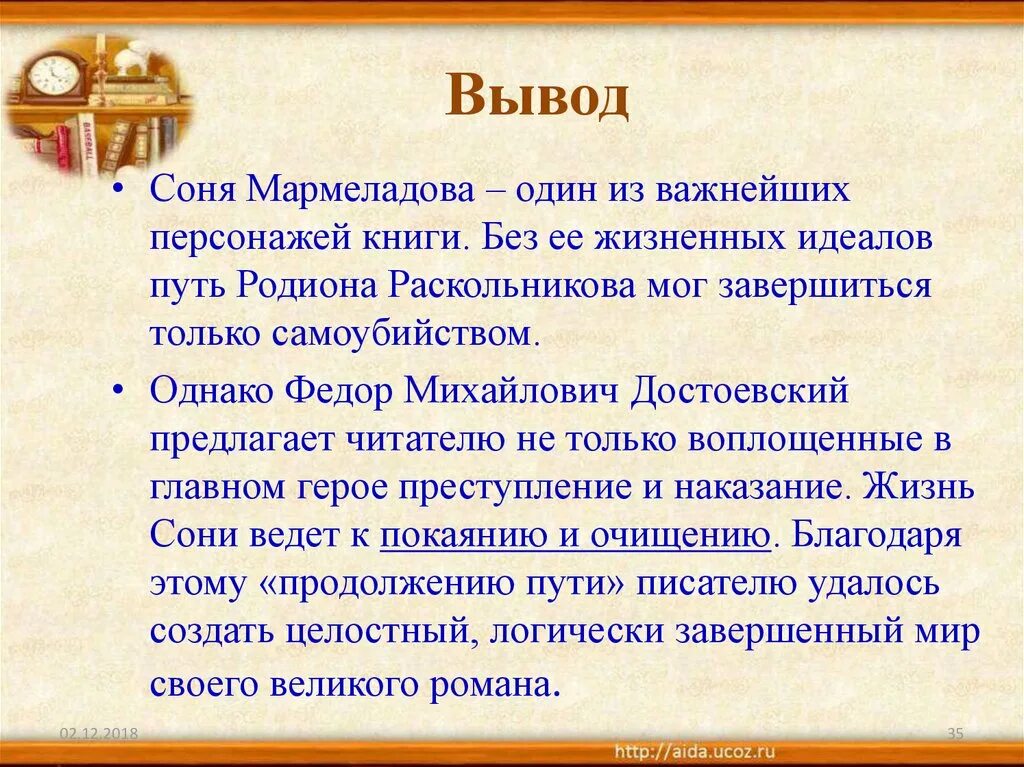 Образ сони Мармеладовой вывод. Вывод характеристика сони Мармеладовой. Письмо сони Мармеладовой.