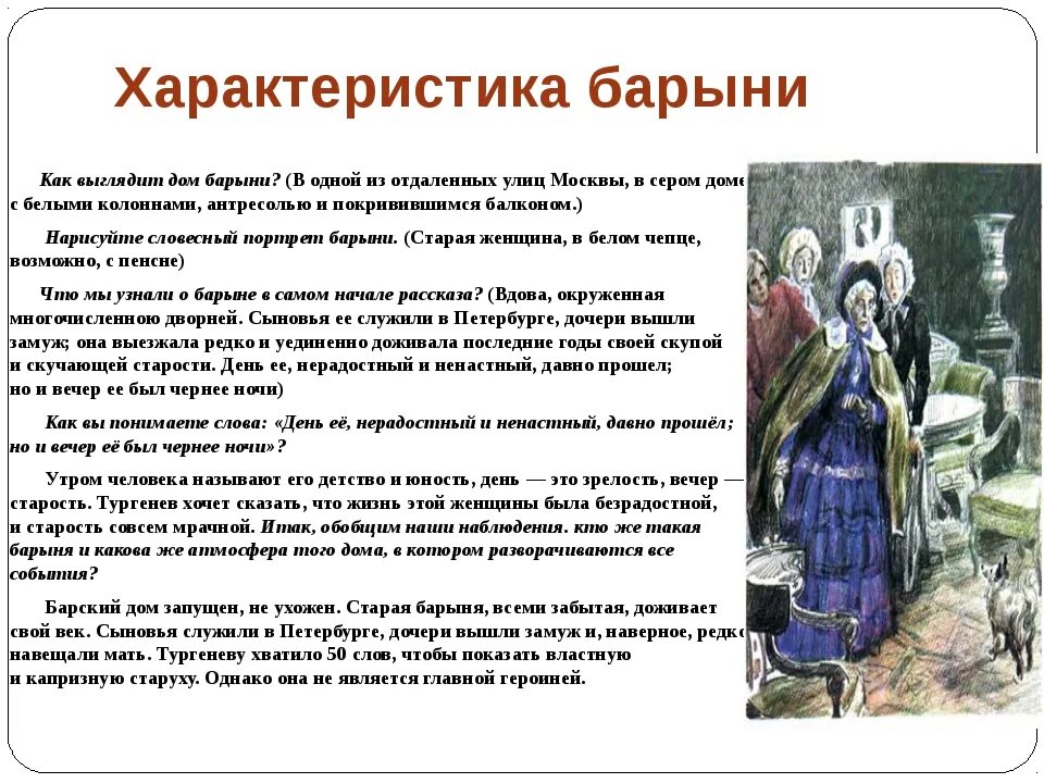 Характеристика на рисунке 3. Характеристика персонажа Барыня из повести Муму. Характер персонажа барыни из Муму. Описание из произведения Муму Герасима и барыни. Характеристика героиня Барыня из Муму.