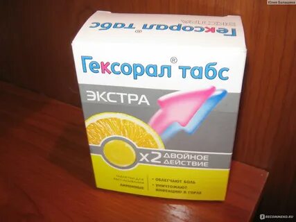 Гексорал экстра