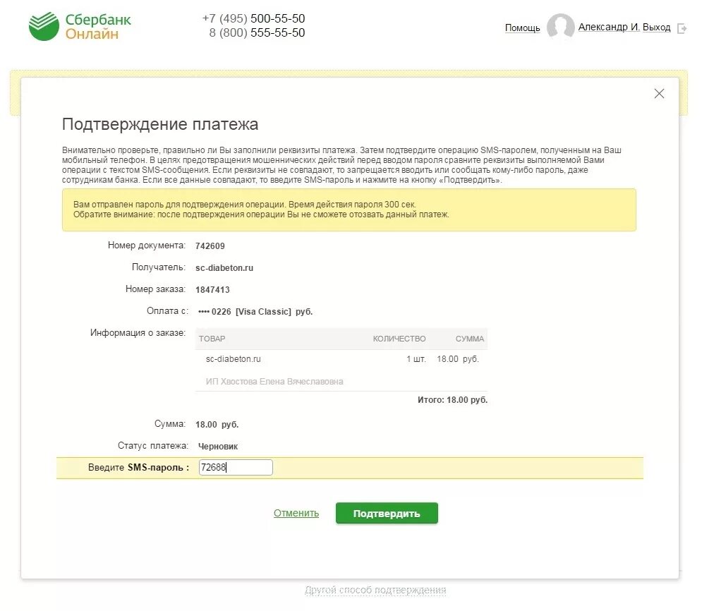 Подтверждение операции в банке. Подтверждение платежа Сбербанк. Подтверждение оплаты. Подтвердите платеж Сбербанк.